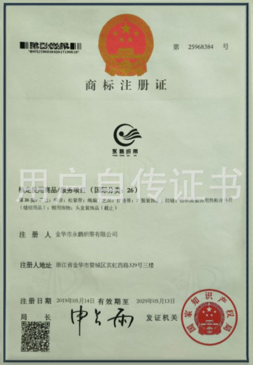 商标注册证